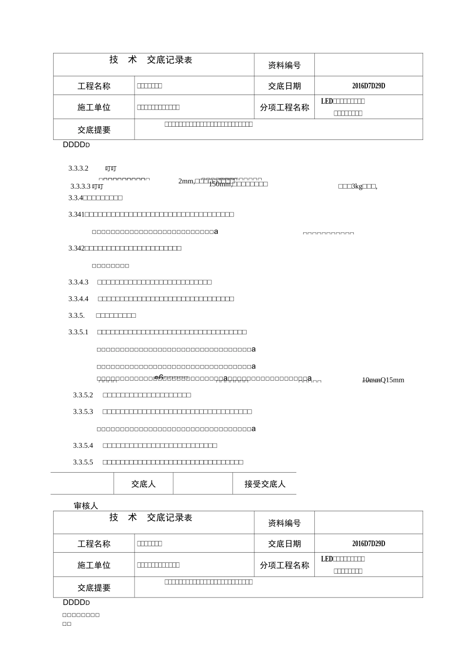 灯具插座开关面板安装技术交底_第3页