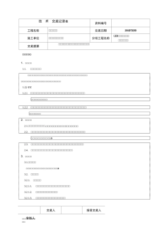 灯具插座开关面板安装技术交底