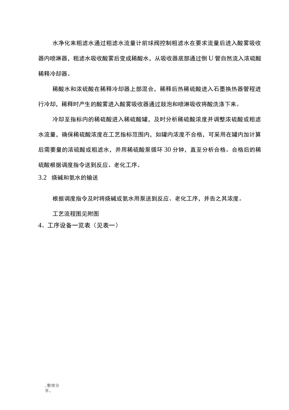 硫酸稀释工序操作规程完整_第2页