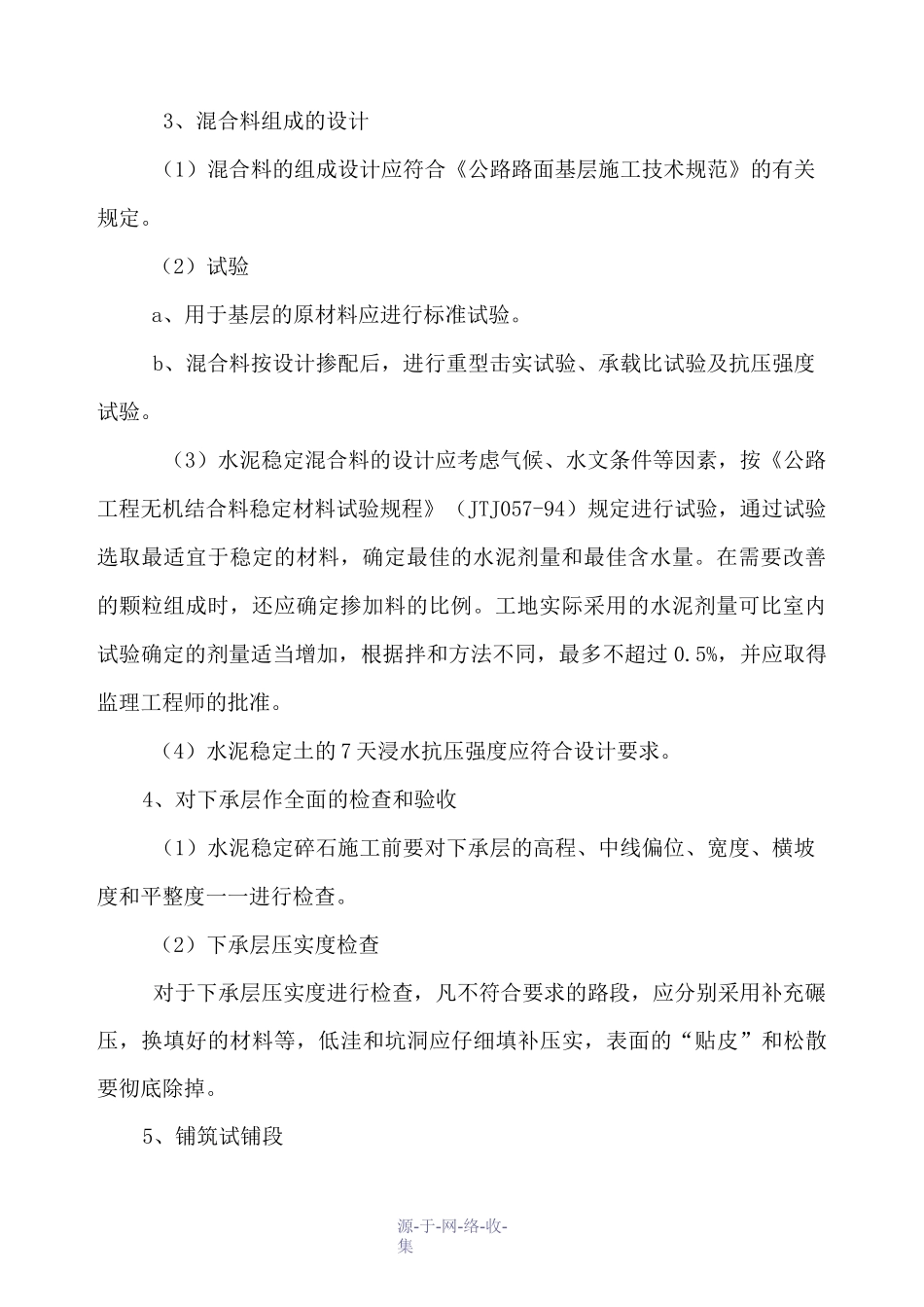 水泥稳定碎石基层施工工艺及框图_第2页