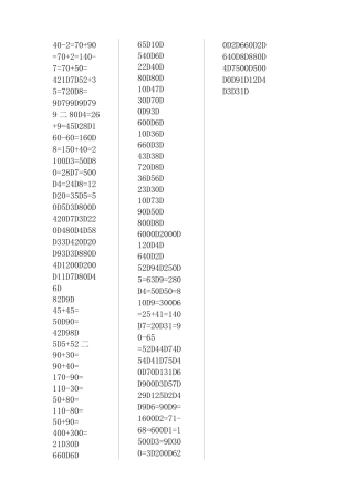 三年级数学口算题.道