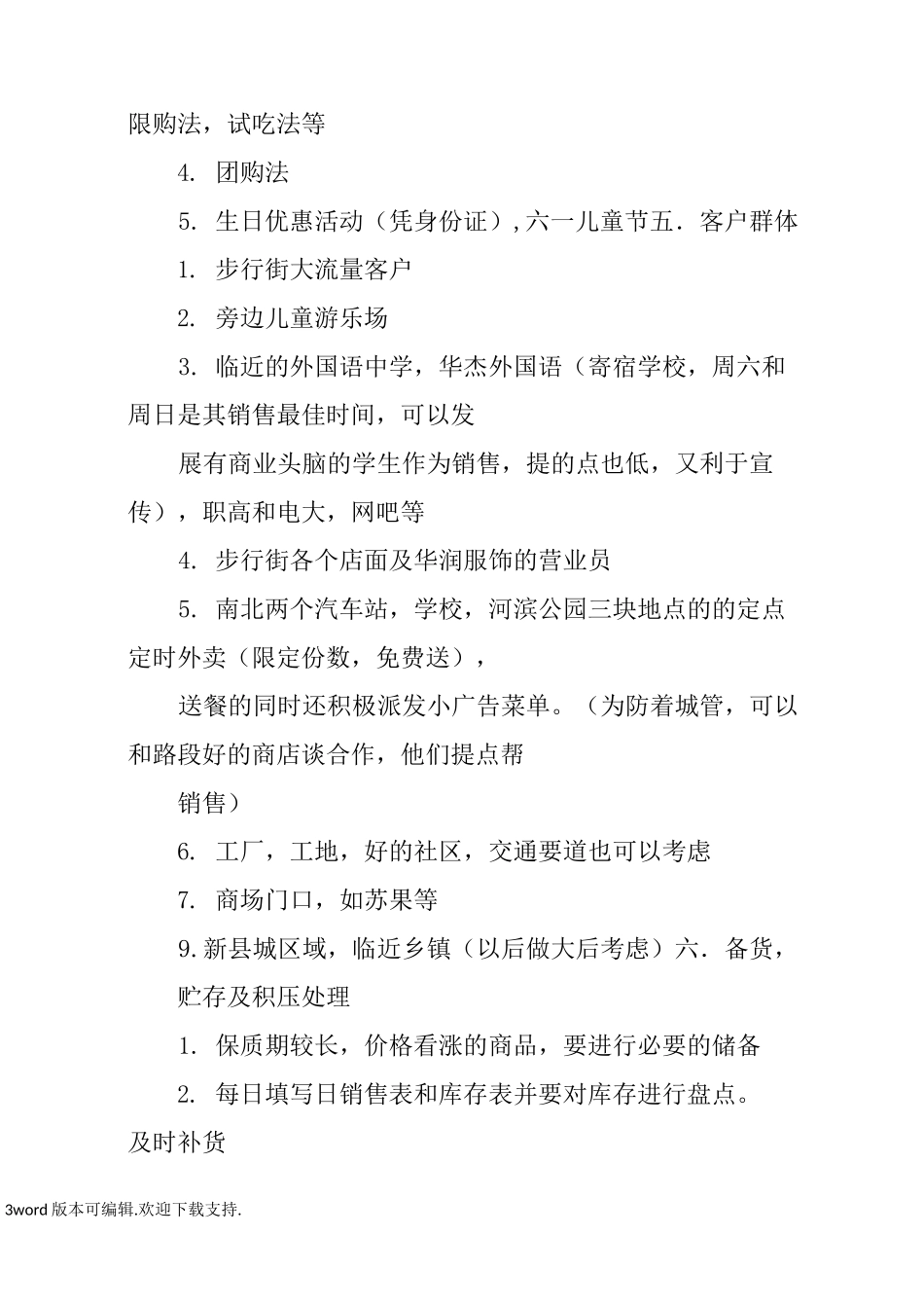 汉堡炸鸡店商业计划书_第3页