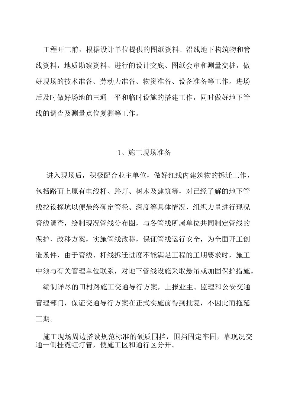 市政道路改造工程施工准备方案_第2页