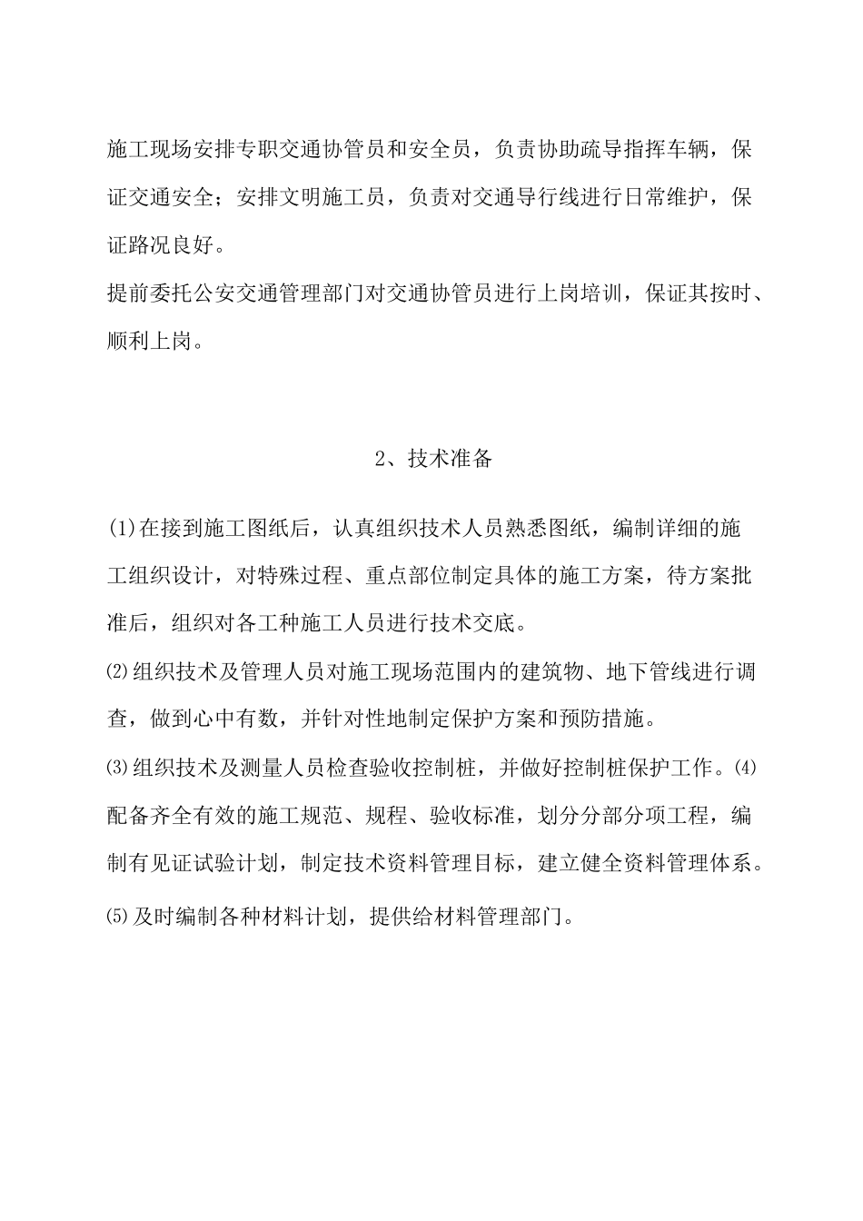 市政道路改造工程施工准备方案_第3页