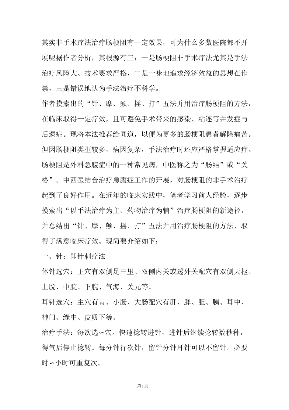 五大疗法轻松治疗肠梗阻_第2页