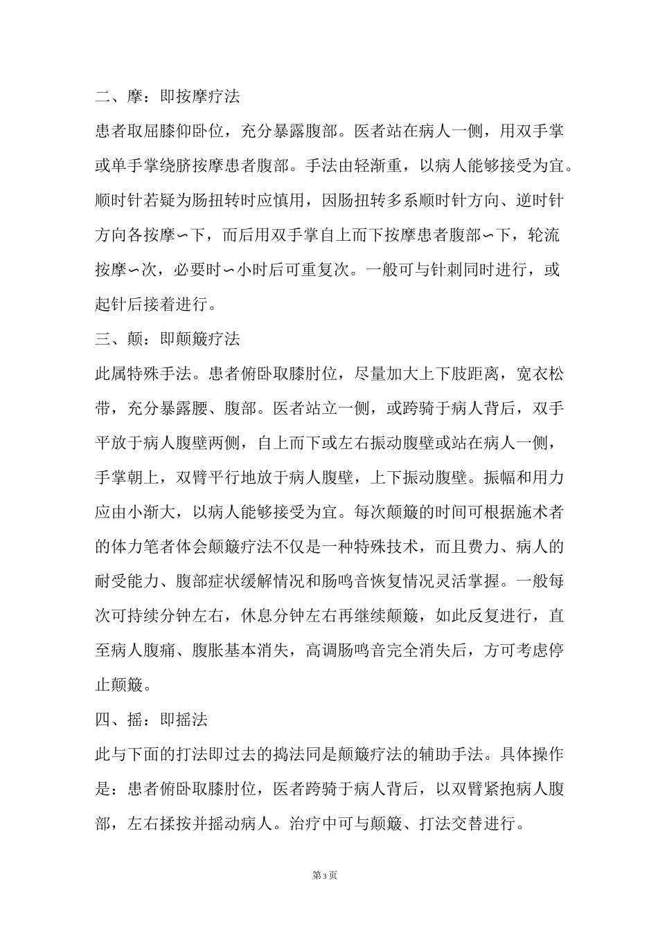 五大疗法轻松治疗肠梗阻_第3页
