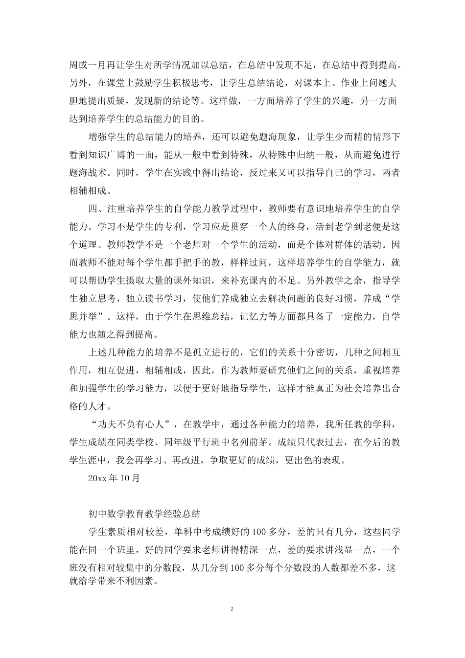 初中数学教学经验总结_第2页