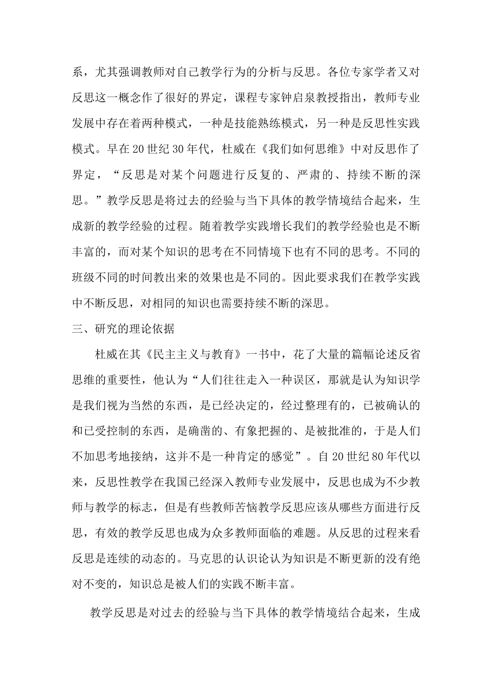 有效开展反思促进小学英语教学课题结题报告  _第2页