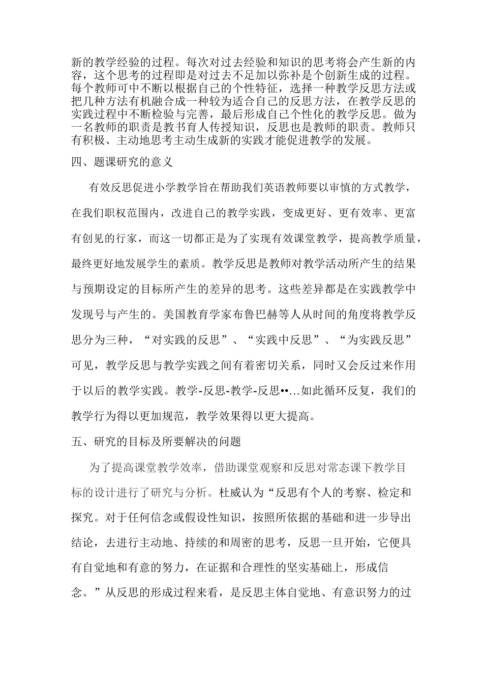 有效开展反思促进小学英语教学课题结题报告  _第3页