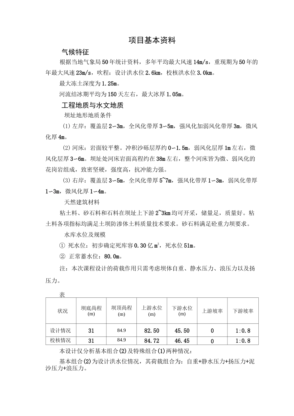 大工18春《水工建筑物课程设计》模板及要求3_第2页