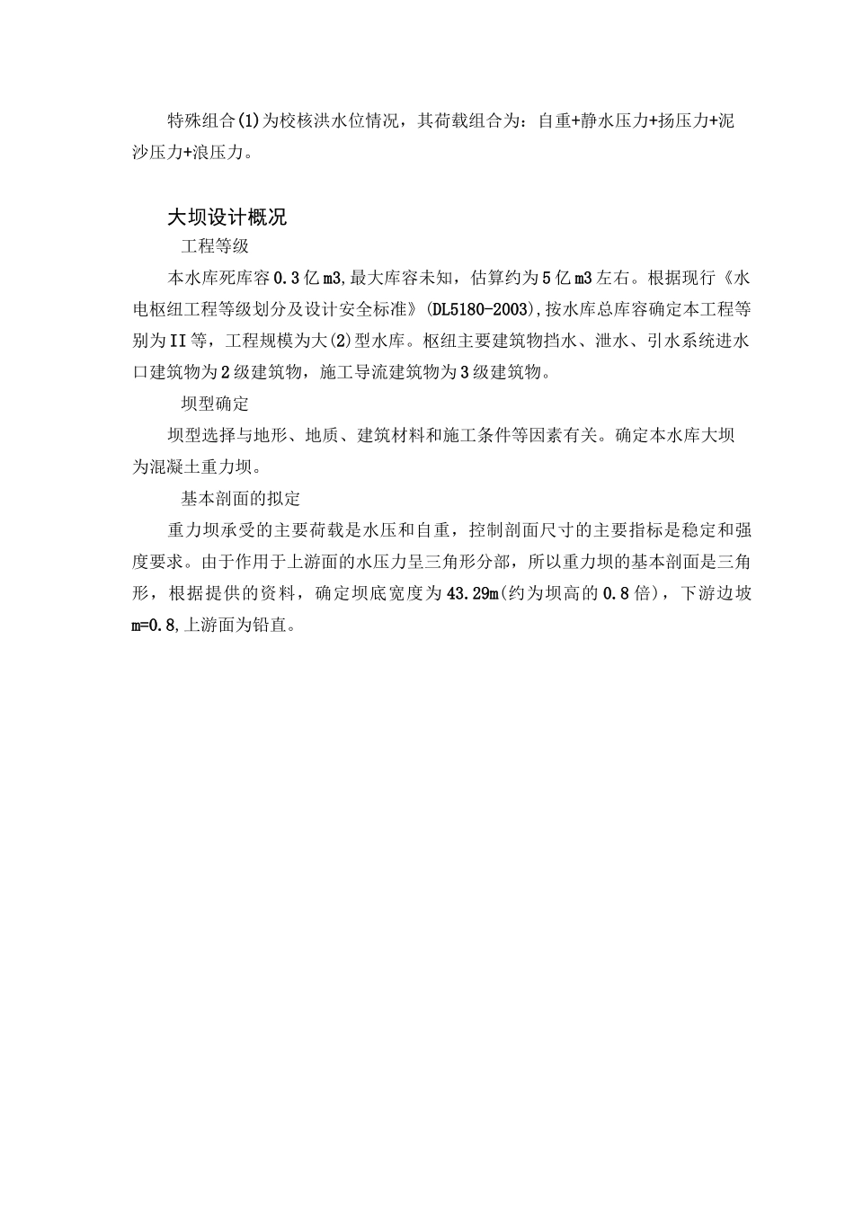 大工18春《水工建筑物课程设计》模板及要求3_第3页