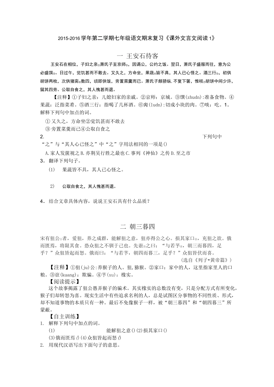 《课外文言文阅读》及答案_第1页