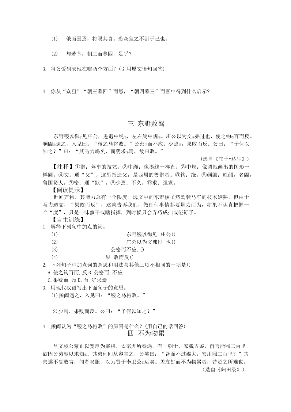 《课外文言文阅读》及答案_第2页