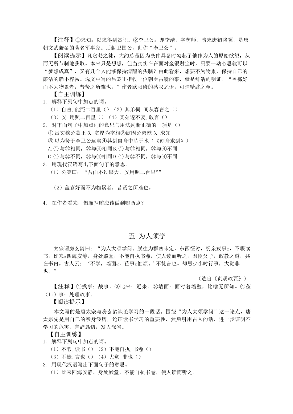 《课外文言文阅读》及答案_第3页