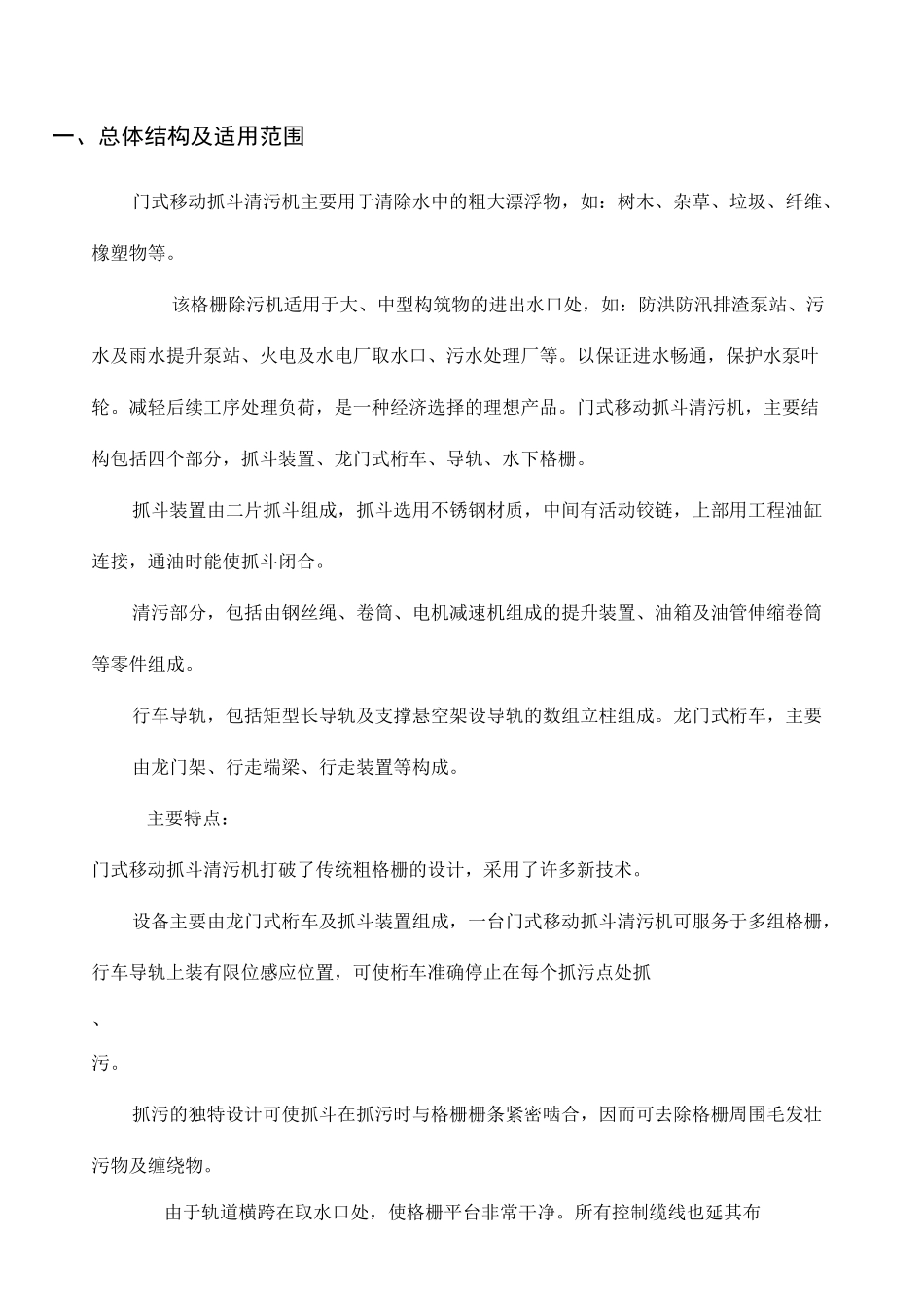 移动式抓斗格栅除污机说明书_第2页