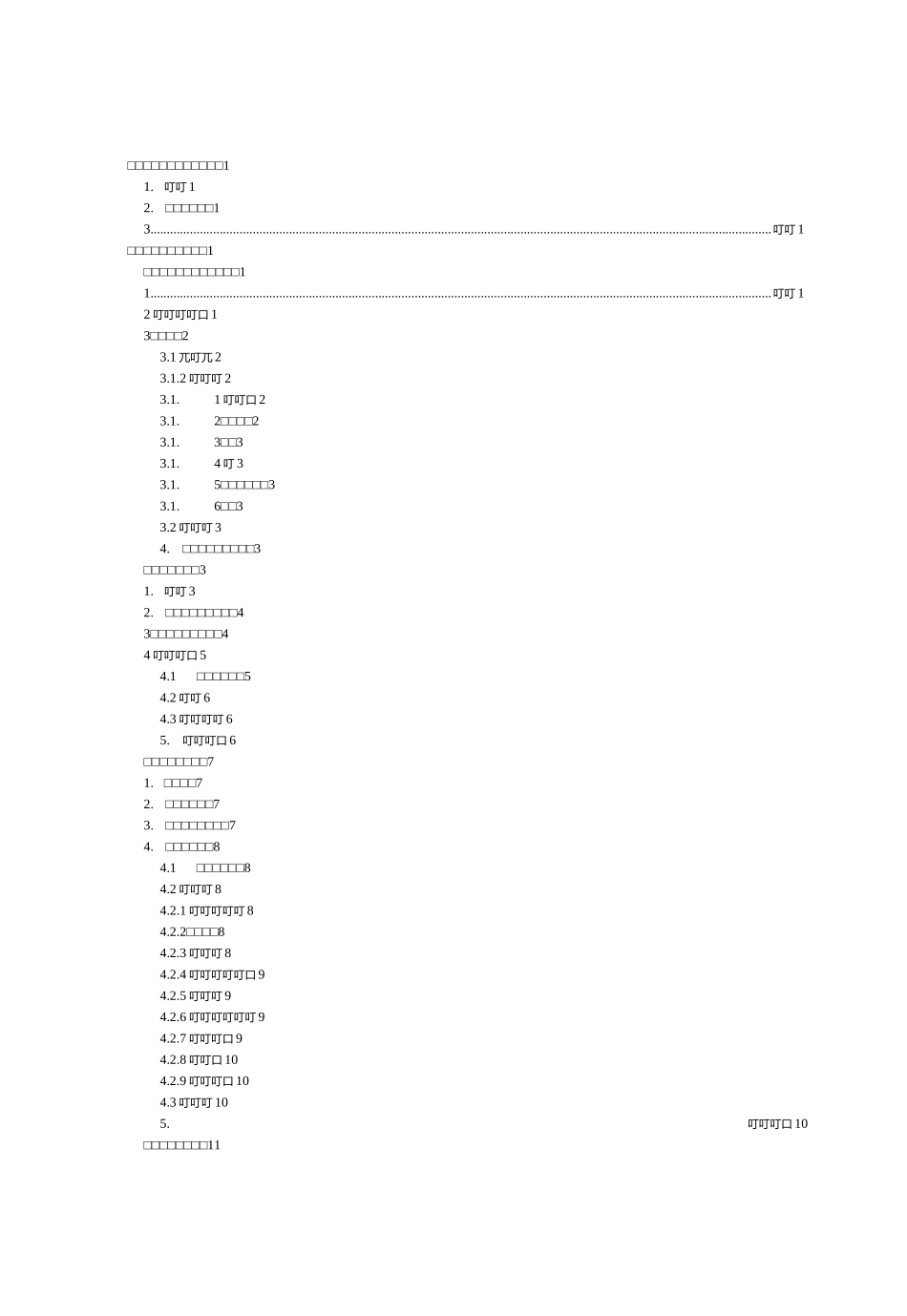 专项施工方案-结构加固_第2页