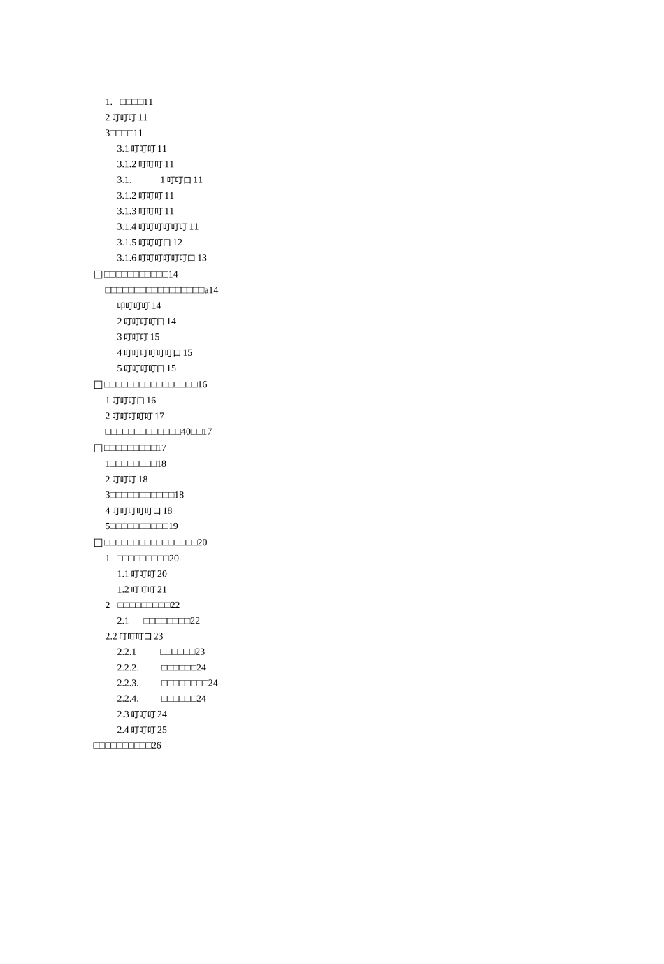 专项施工方案-结构加固_第3页