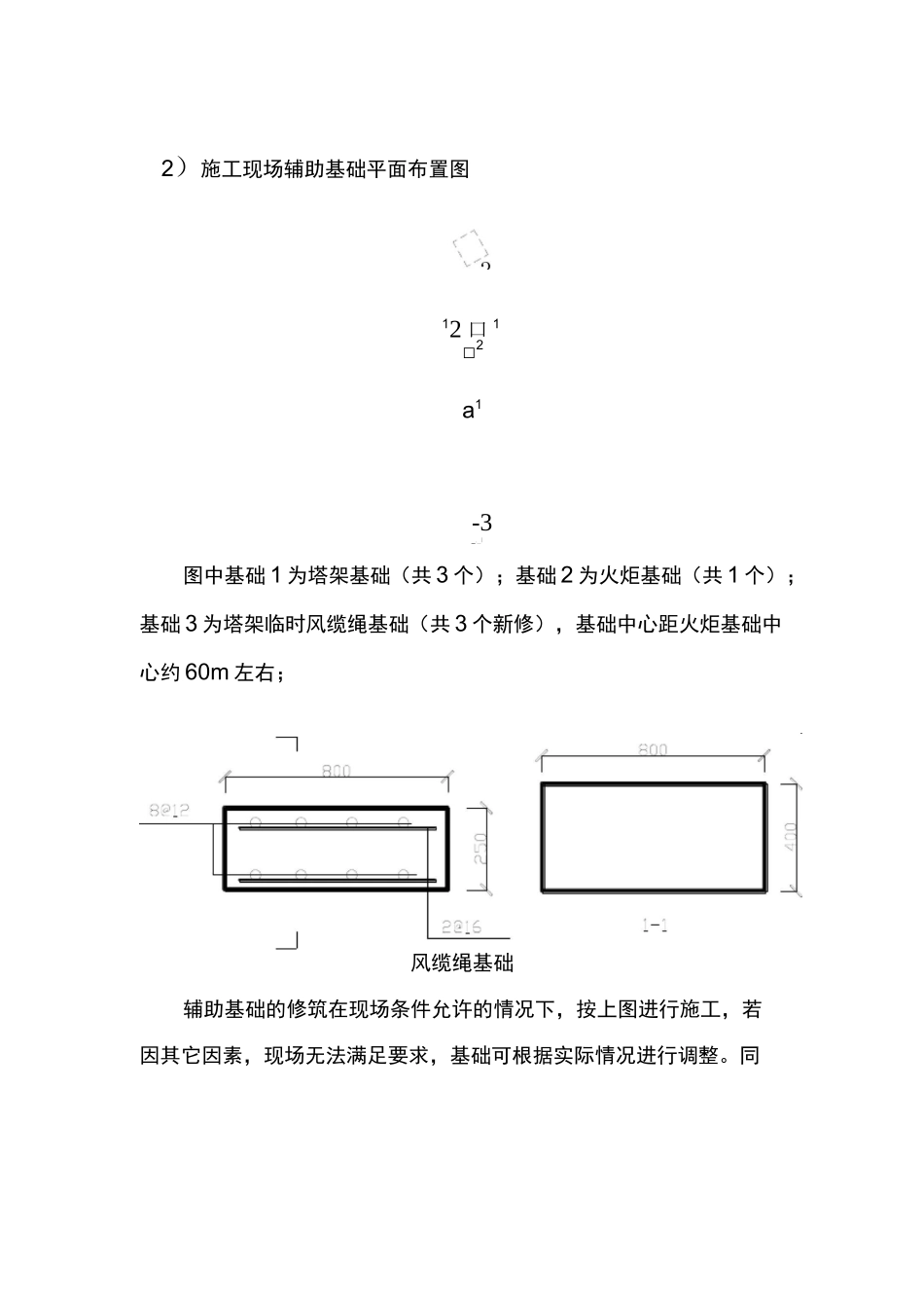 塔架及火炬安装方案分解_第3页