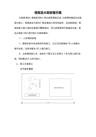 塔架及火炬安装方案分解