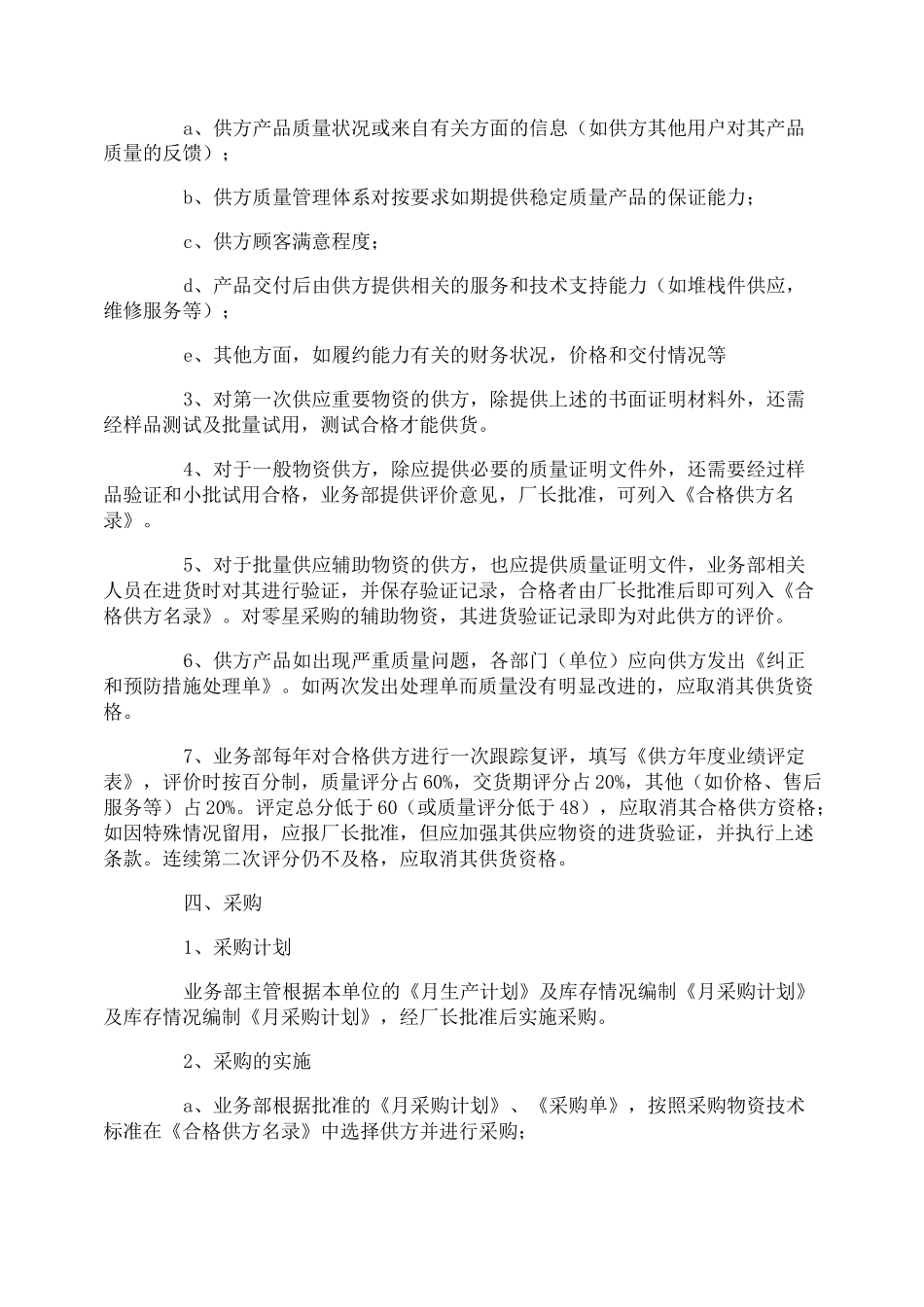 采购的管理制度_第2页