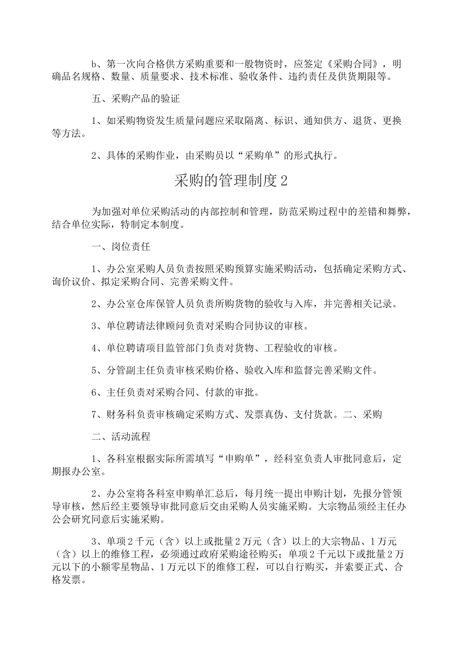 采购的管理制度_第3页