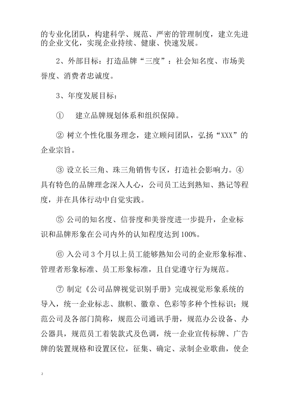 品牌建设工作计划_第2页
