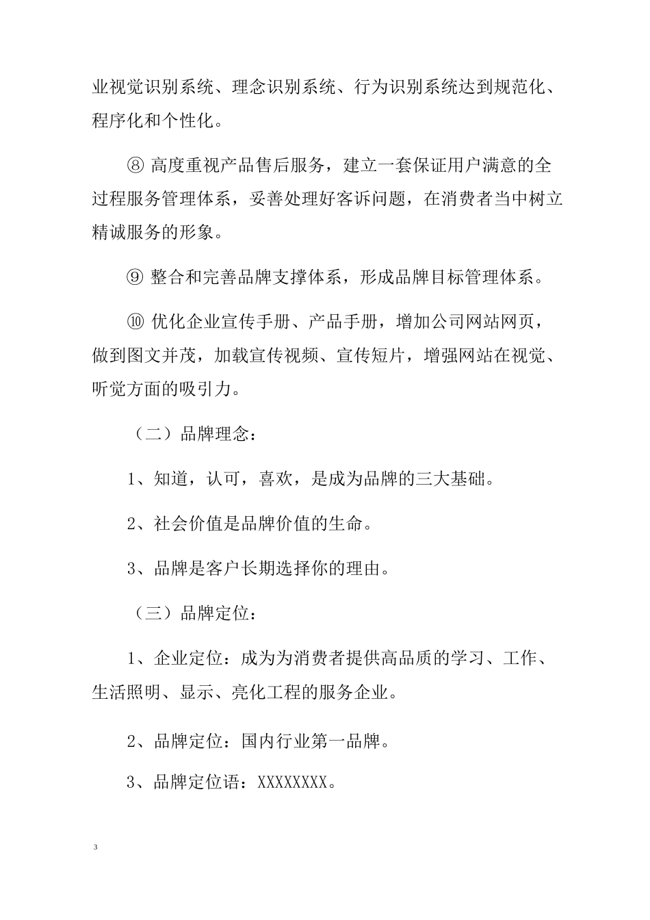 品牌建设工作计划_第3页