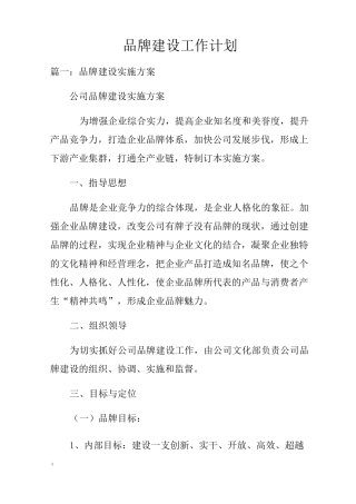品牌建设工作计划