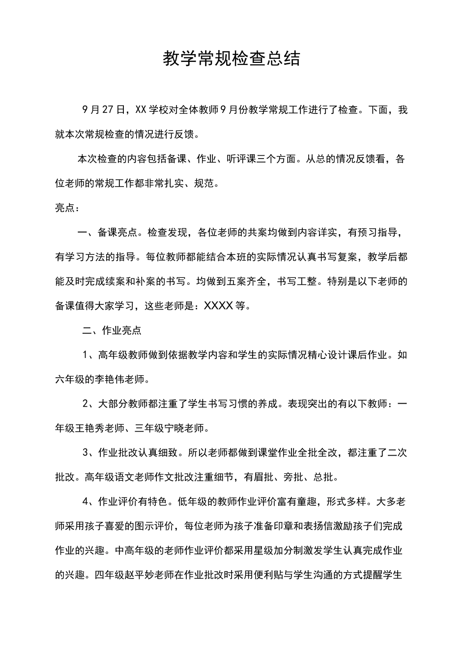 教学常规检查总结_第1页