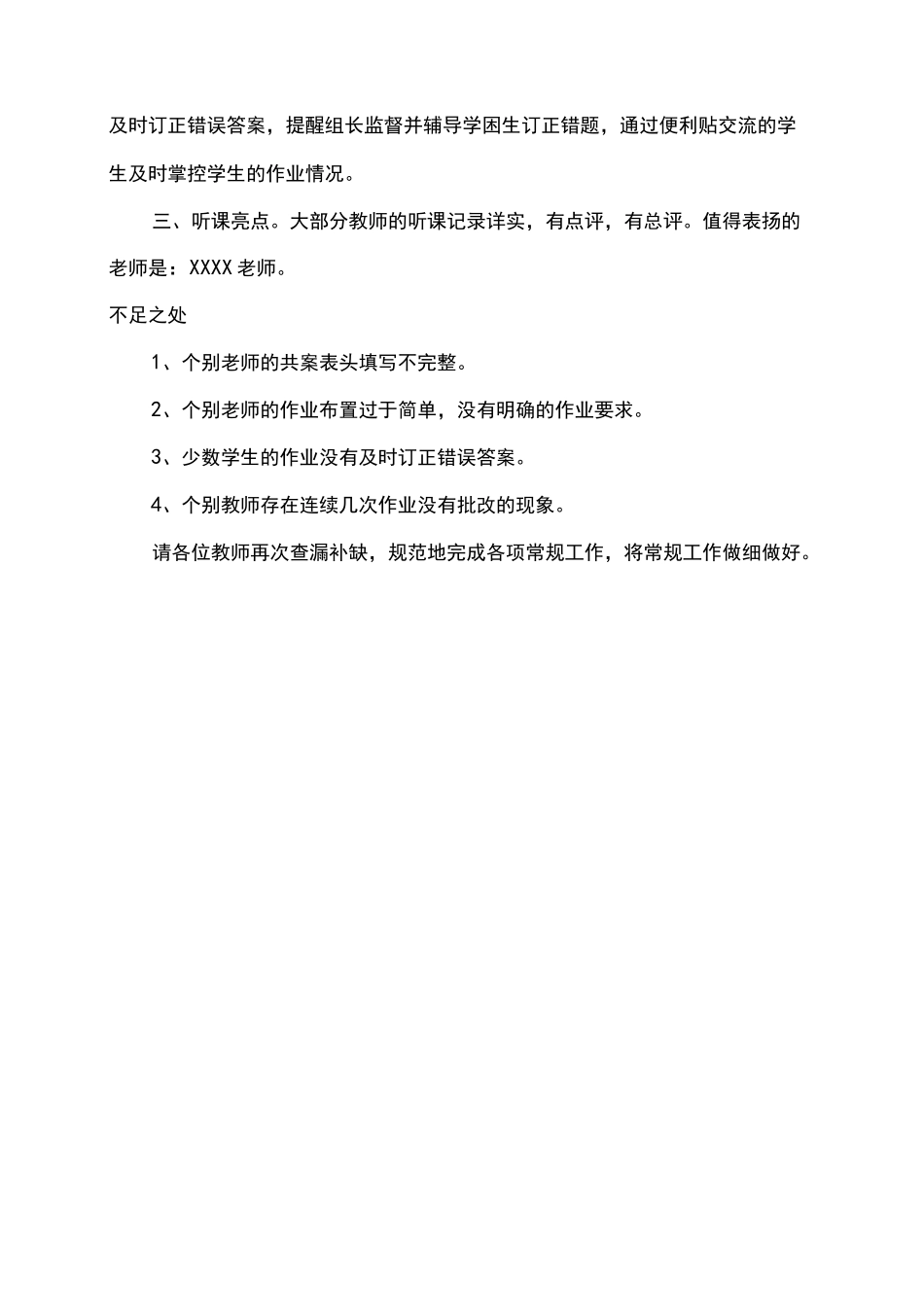 教学常规检查总结_第2页