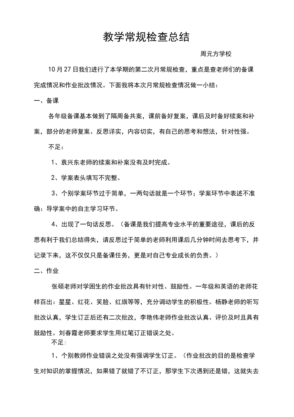 教学常规检查总结_第3页