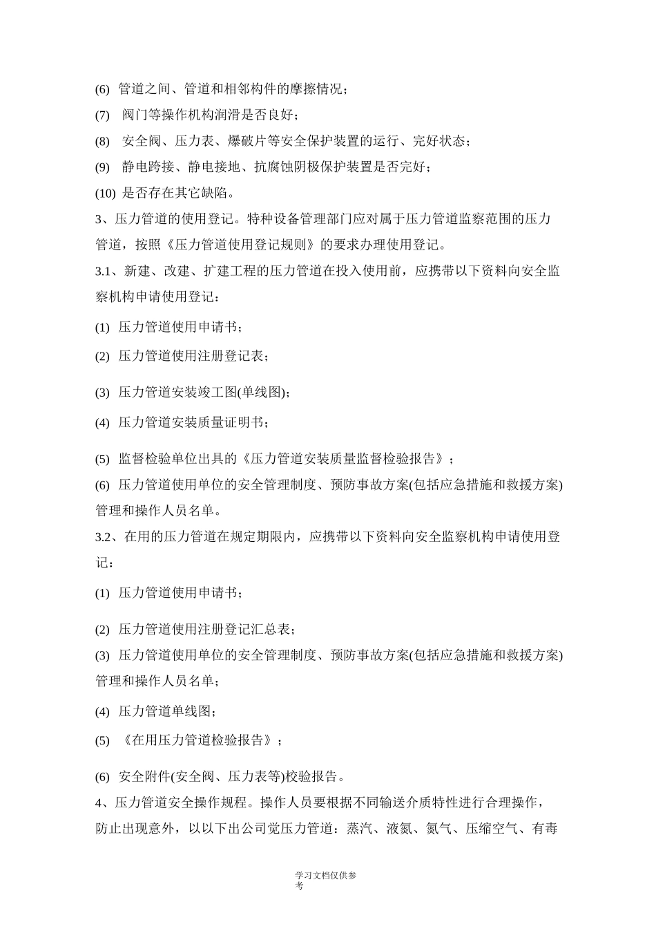 压力管道安全操作规程_第2页