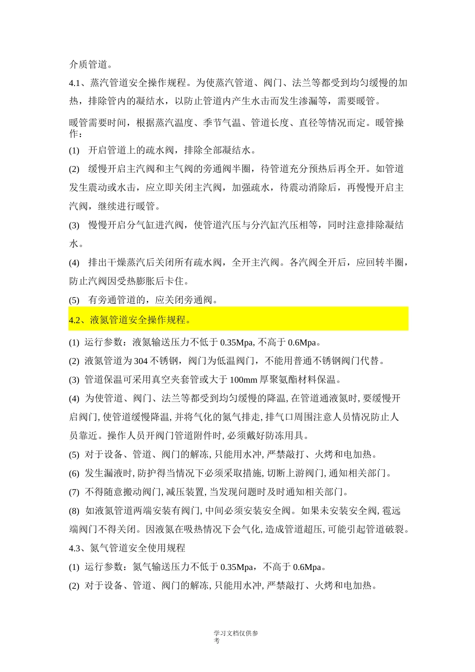 压力管道安全操作规程_第3页