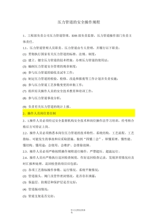 压力管道安全操作规程