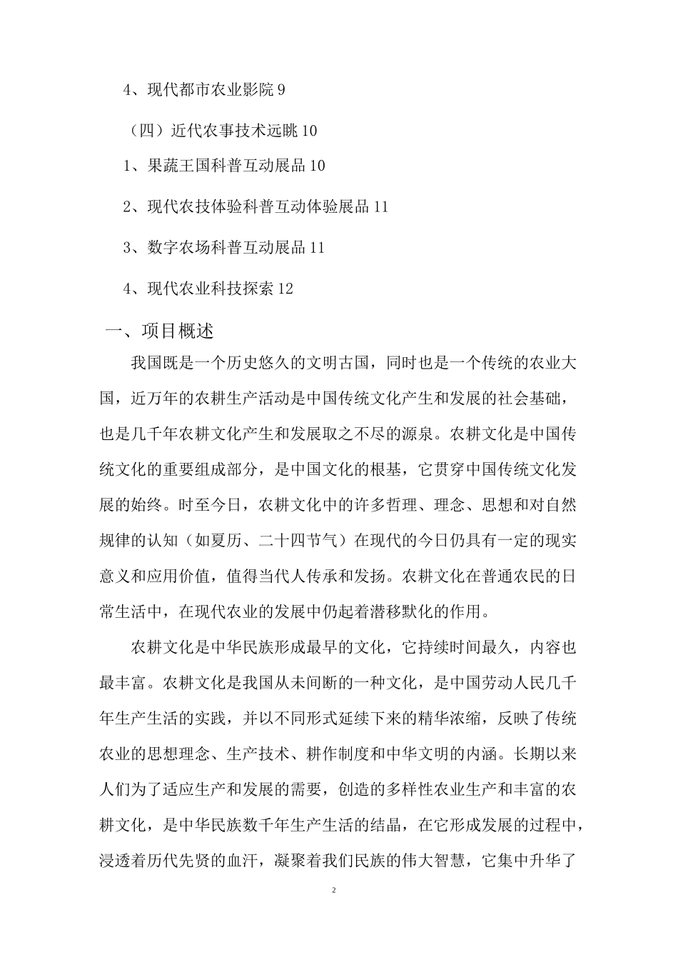 特色观光型农耕文化科普展厅建设方案_第2页