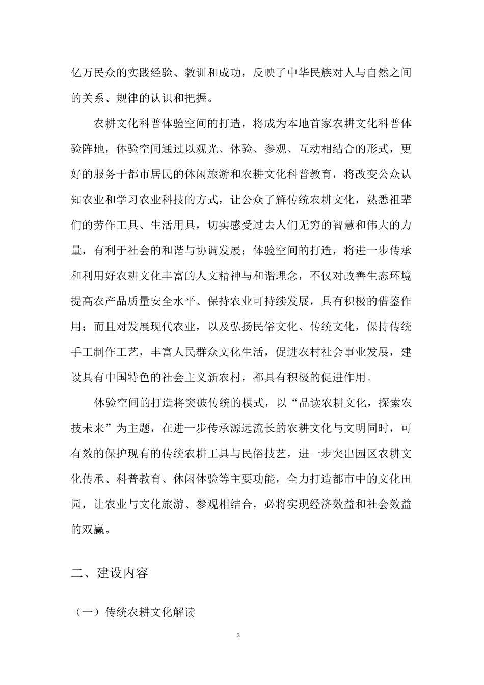 特色观光型农耕文化科普展厅建设方案_第3页