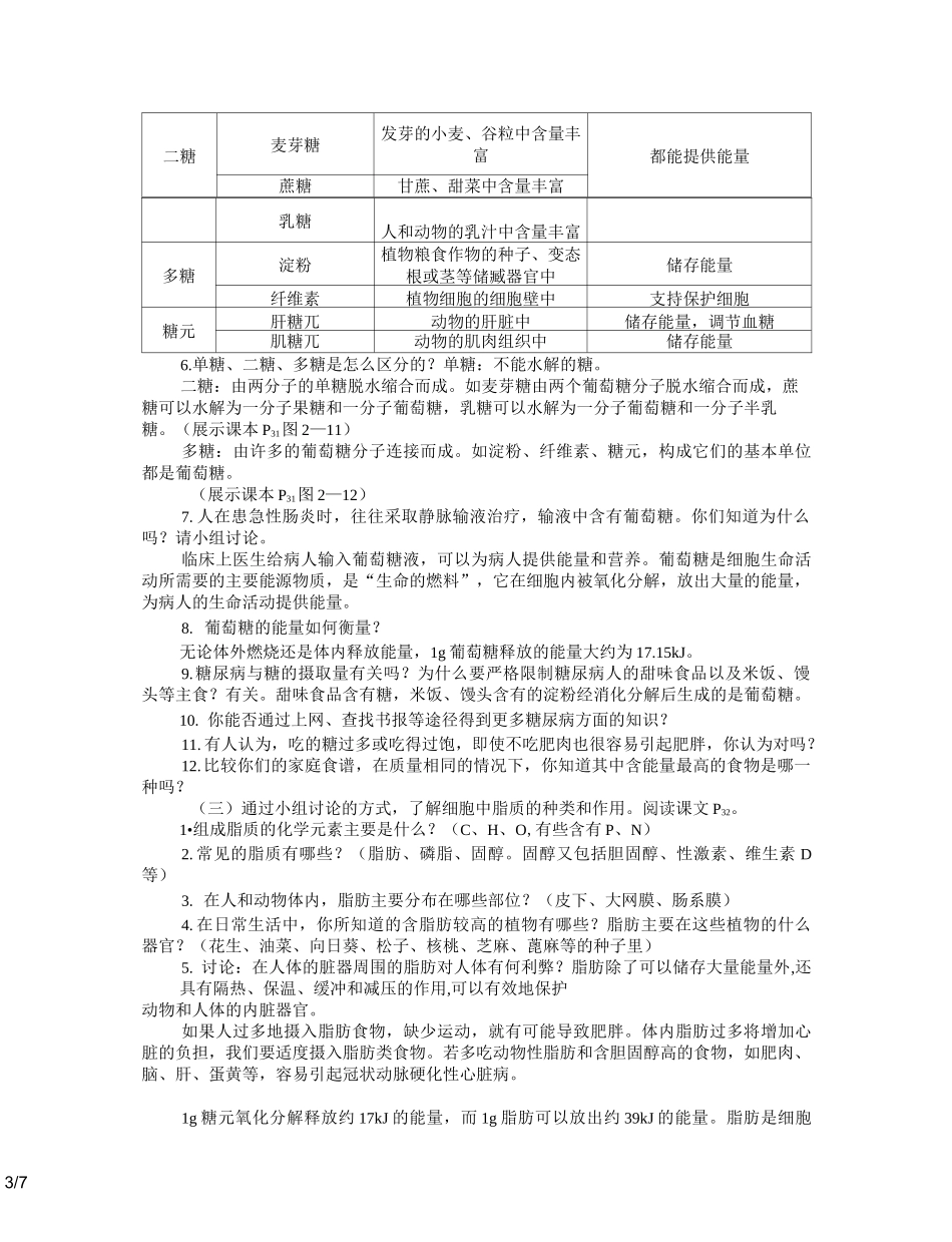 人教版必修一《细胞中的糖类和脂质》教案_第3页