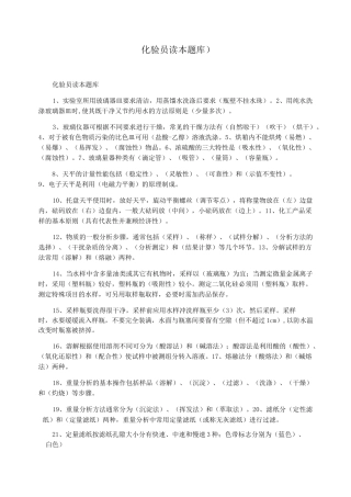 化验员读本题库)