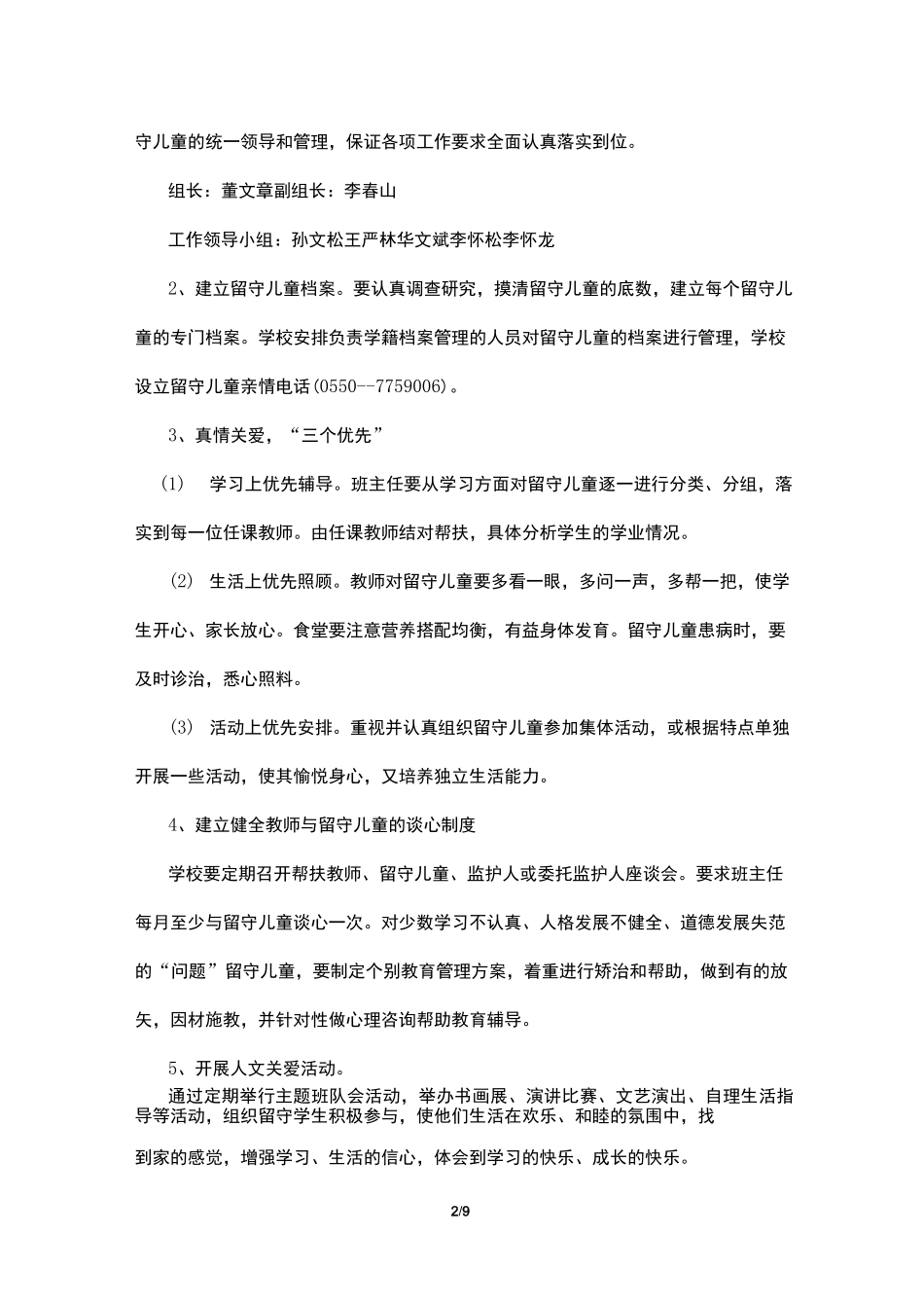 关爱留守儿童计划_第2页