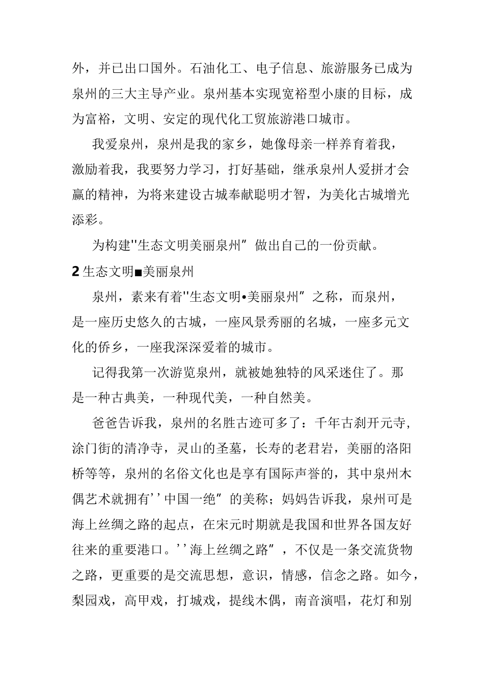 生态文明作文600字_第2页