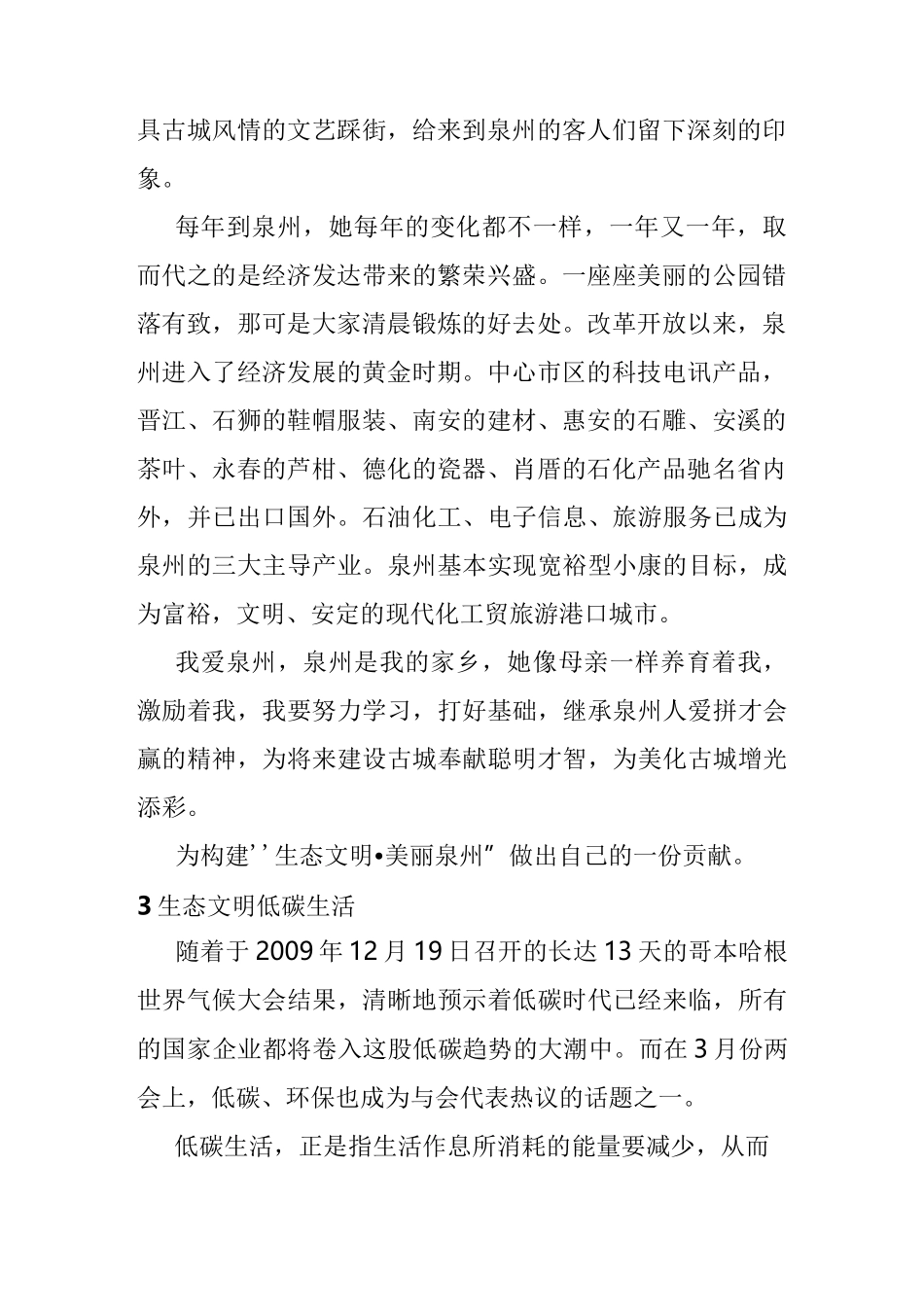 生态文明作文600字_第3页