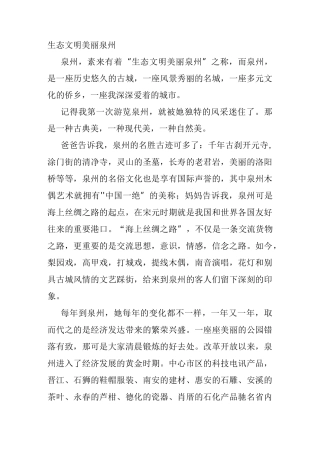 生态文明作文600字