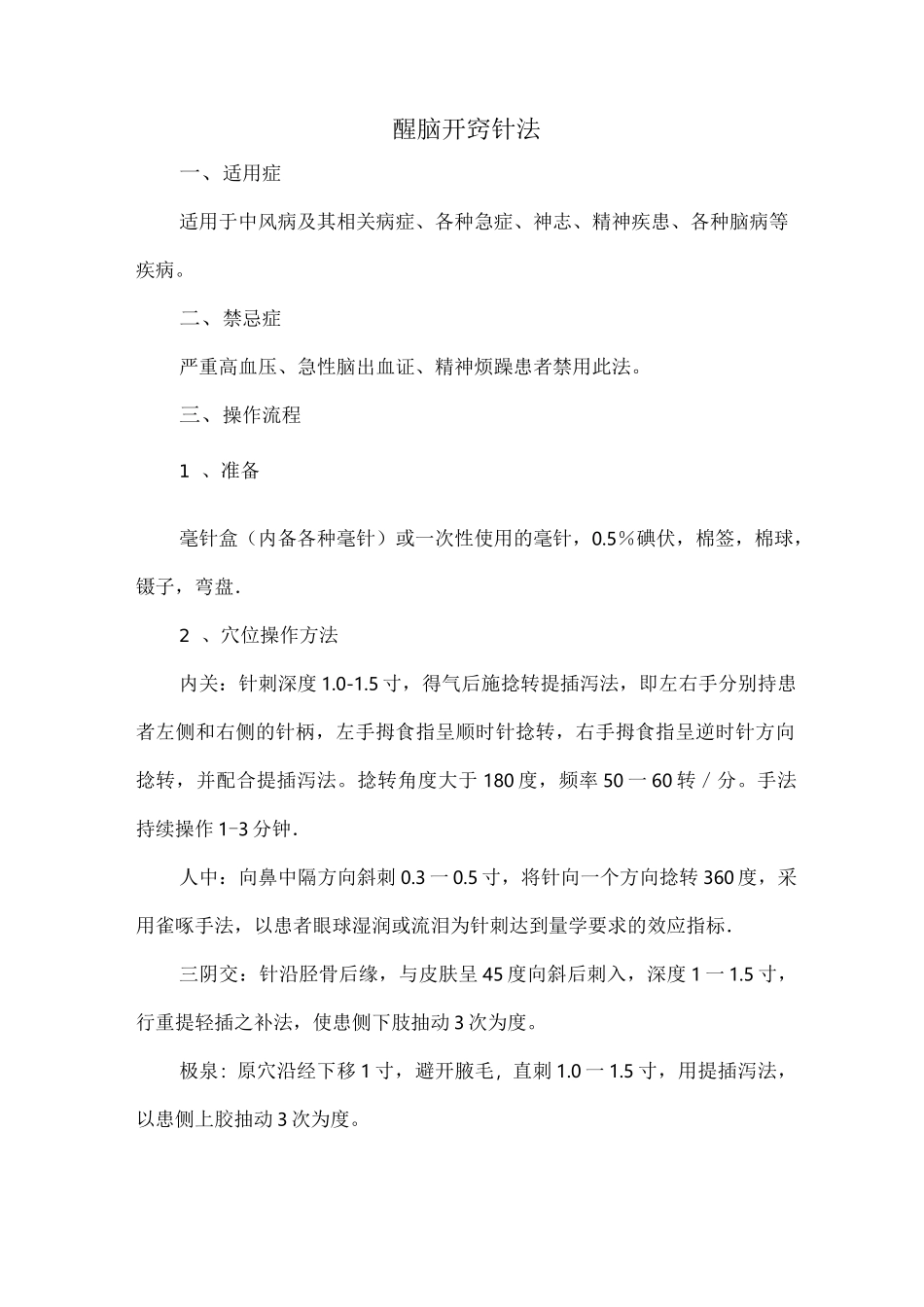 针灸科中医特色服务项目_第2页