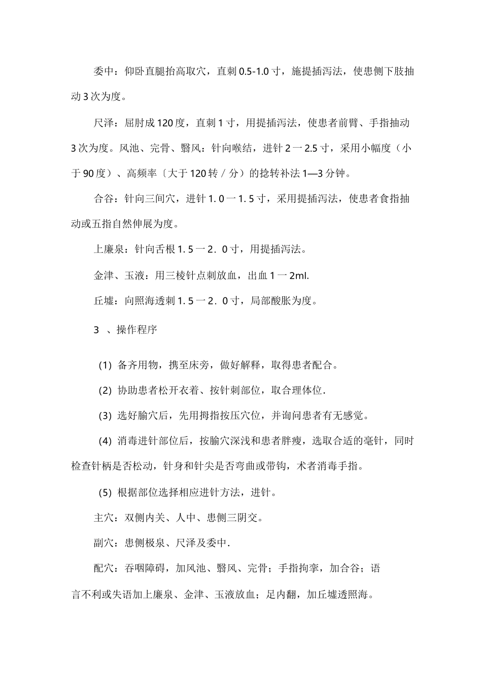 针灸科中医特色服务项目_第3页