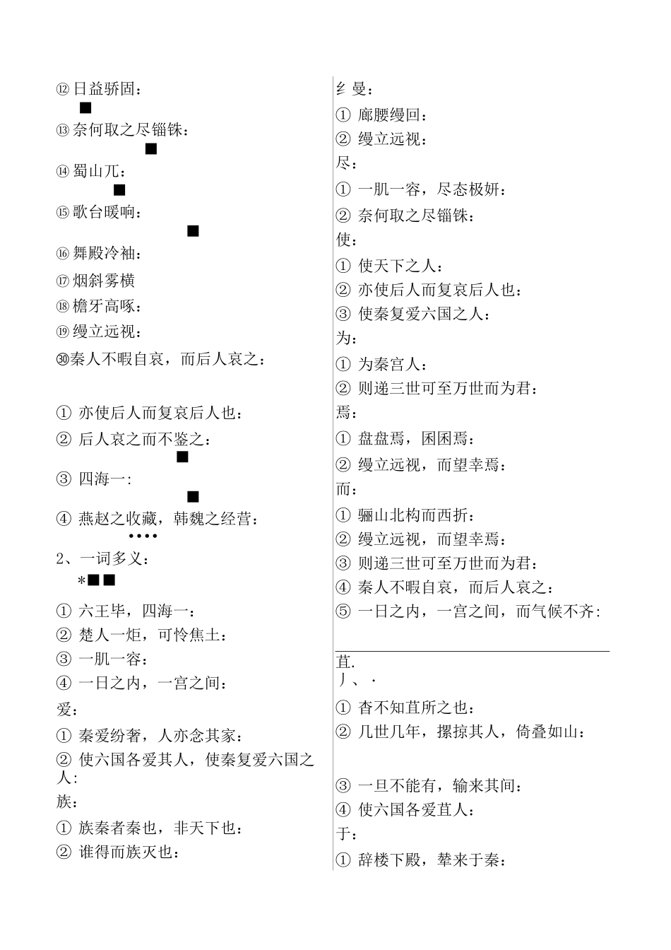 《阿房宫赋、六国论》文言现象、选择、阅读习题及答案【部编版】_第2页