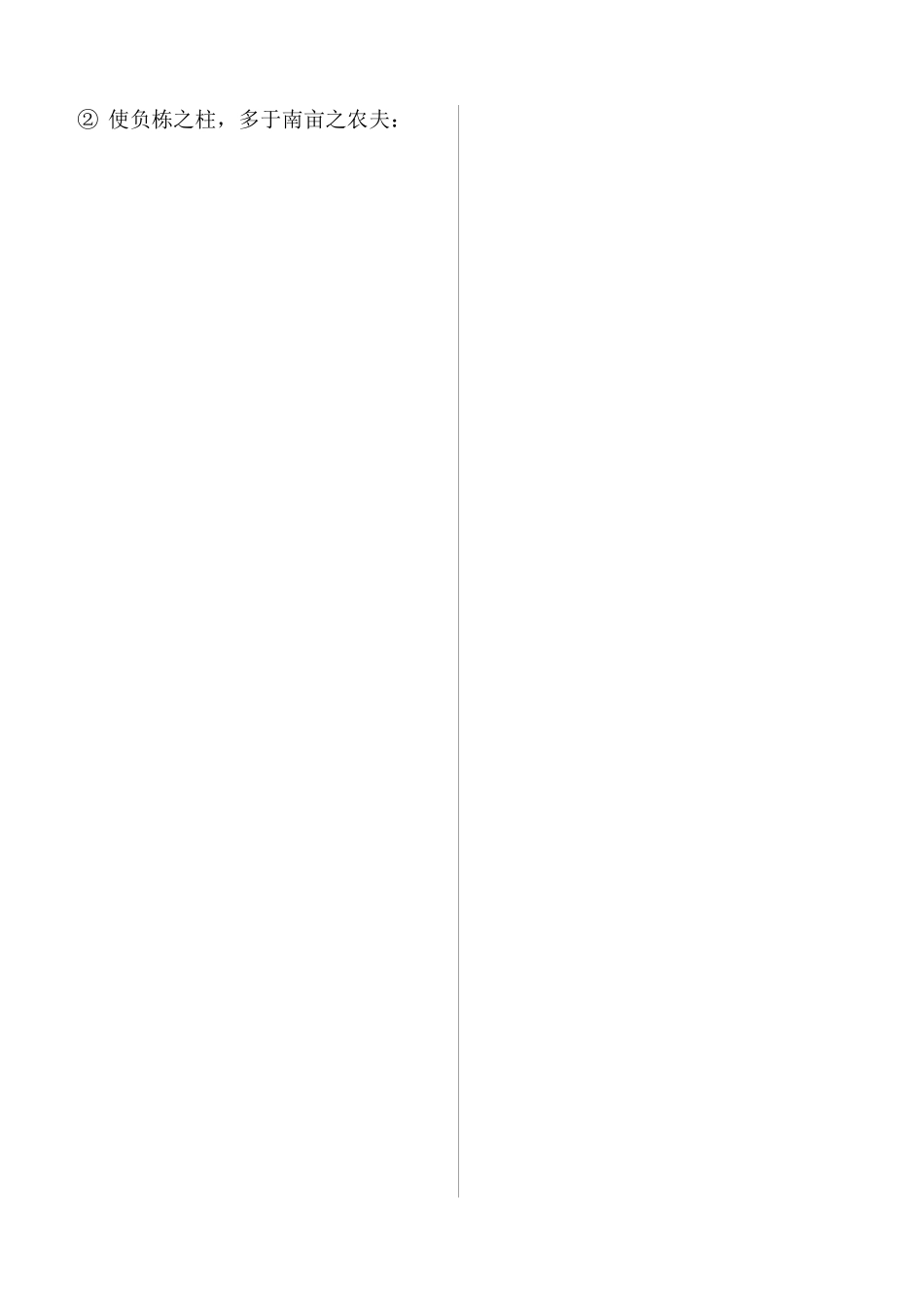 《阿房宫赋、六国论》文言现象、选择、阅读习题及答案【部编版】_第3页