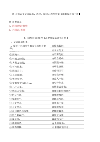 《阿房宫赋、六国论》文言现象、选择、阅读习题及答案【部编版】