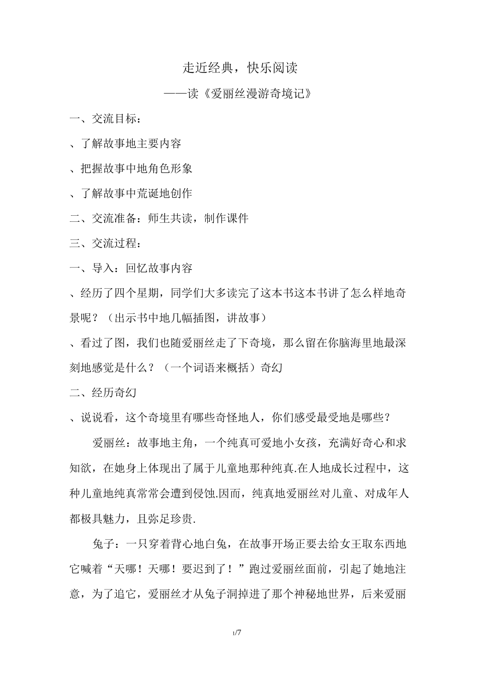 《爱丽丝漫游奇境记》读书交流_第1页