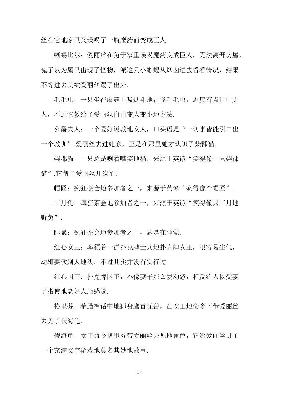 《爱丽丝漫游奇境记》读书交流_第2页