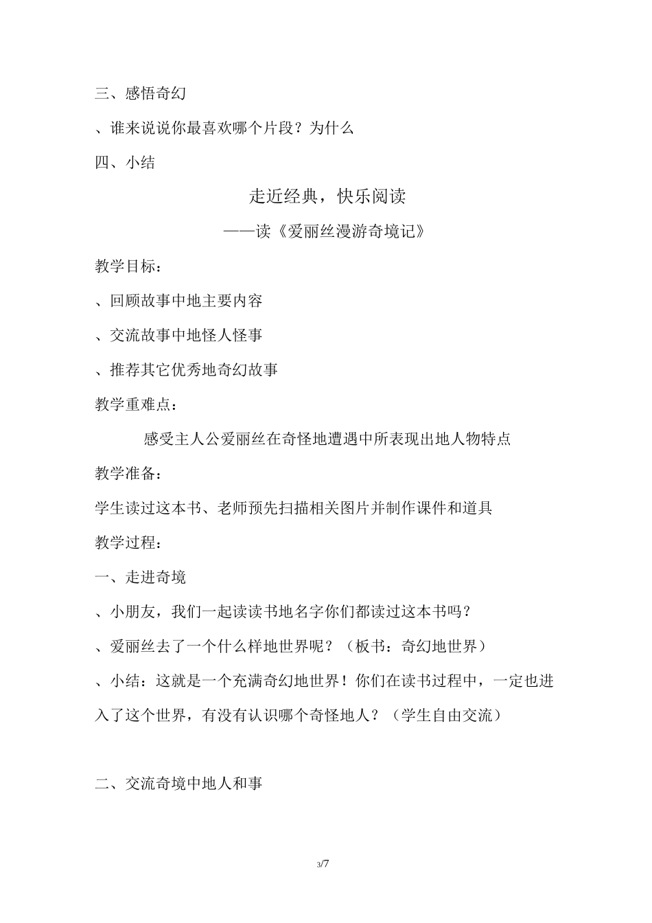 《爱丽丝漫游奇境记》读书交流_第3页